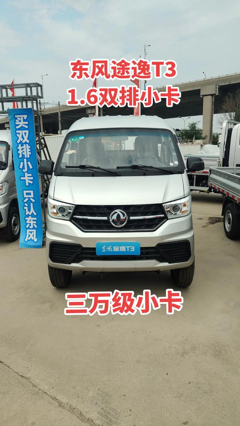 东风的小货车_东风卡车车长_东风小卡货车在长途运输中的性能表现如何？