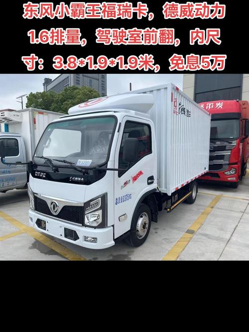 东风小卡货车动力强劲、油耗经济,性价比高(图3) 对比其他品牌小卡货车,东风小卡有哪些独特优势?_东风小卡小货车_东风小卡是哪里生产的